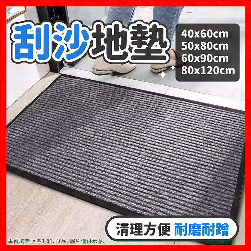 【挑戰蝦皮最低價】地墊 腳踏墊 玄關地墊 刮泥地墊 超厚防滑門口地墊 防塵踏墊 門口地墊 大地墊 踏墊 浴室廚房通用