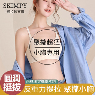 ✨果凍軟支撐一體式內衣✨小胸聚龍內衣 無痕內衣 無鋼圈內衣 上託提拉固定杯文胸 不跑杯內衣 收副乳防下垂內衣 U型美背
