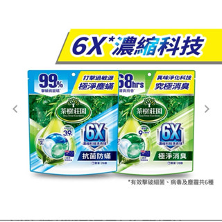 【輝旺精品百貨】隔日到貨 2025年 新品上市~茶樹莊園 6X 濃縮科技洗衣球 抗菌防蟎 極淨消臭 一包26顆