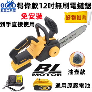 桃園出貨🔥得偉 20V鋰電池手持鋸 修枝電動鏈鋸機 鏈條鋸 鋰電12吋鏈鋸 伐木鋸 砍樹傢用電鋸 鋸樹機 20V