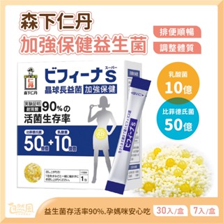 森下仁丹 日本益生菌 益生菌 [晶球長益菌] [加強保健益生菌]