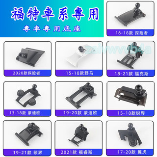 福特車載手機支架底座 適用於Kuga Focus FIesta Escort Mondeo汽車導航架卡座 卡扣式支架底座