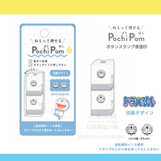 日本帶回 D292 哆啦A夢印章 Doraemon 裝飾 印章 獎勵印章 行事曆手帳印章 連續印章 浸透印章 免用印泥
