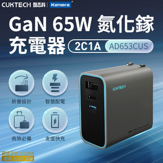 台灣出貨發票 ZMI 酷態科 AD653CUS 65W 氮化鎵快充頭 PD充電器 USB-A+Type-C 另售充電線