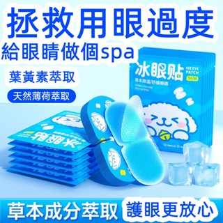 臺灣特賣 冰敷眼罩 眼睛冰敷袋 凝膠冰袋 涼感眼罩 熱敷眼罩 眼睛熱敷 冷熱兩用 冷熱紓壓 舒緩眼部 緩解疲勞