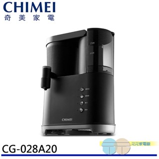 (輸碼95折 HEMAL95UB)CHIMEI奇美 冷熱飲二合一咖啡果汁雙享機 碎冰 研磨 豆粉兩用CG-028A20