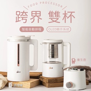 大全配【Giaretti珈樂堤】全自動美型營養調理機/豆漿機(GT-MEB01)贈養生壺(GT-MEB-HP)