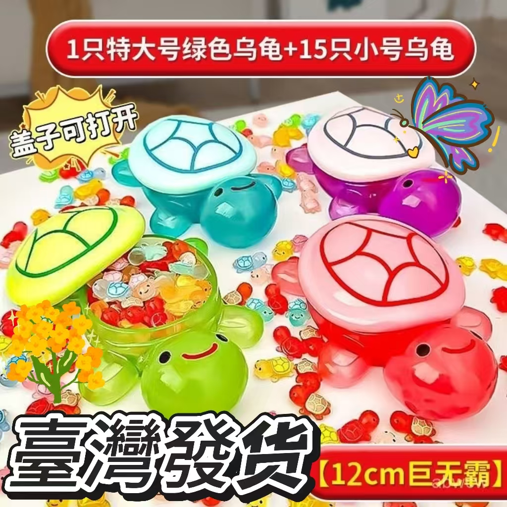 下殺價💯【10.2萬人收藏】超大號烏龜太爺對對碰創意擺件塑料髮光diy爆款巨無霸夜光小烏龜 夜光小烏龜 小烏龜 擺飾 烏