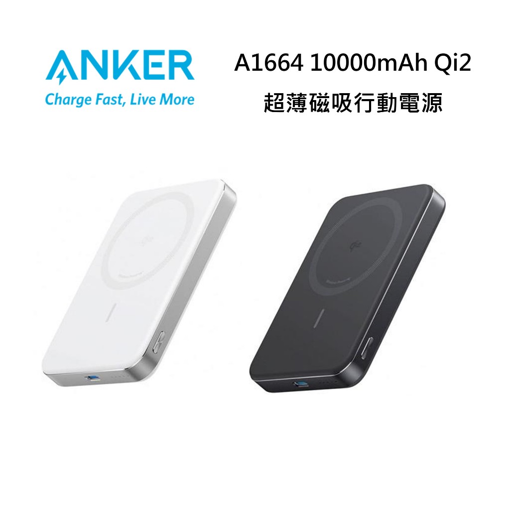 ANKER A1664 (領券再折) 10000mAh Qi2 超薄磁吸行動電源 公司貨 (具Wh標示)