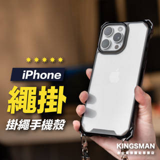 【四角掛繩殼】掛繩殼 掛繩 手機殼 適用 iPhone 16 16e 15 14 13 Pro Max Plus