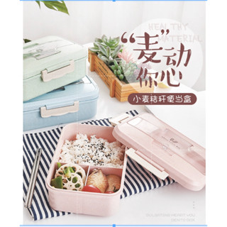臺灣現貨 小麥 保溫飯盒 學生 午餐盒 三格 日式便當盒 可微波 保鮮盒 餐盒 便當盒 三格便當盒