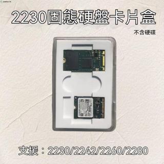 【SUN】2280固態硬碟收納盒 2230/2242硬碟收納盒 通用多槽相容mSATA NVME M.2塑膠硬碟收納盒