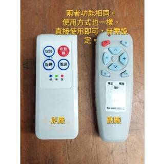 嘉麗寶天花板吸頂扇、輕鋼架循環扇 遙控器