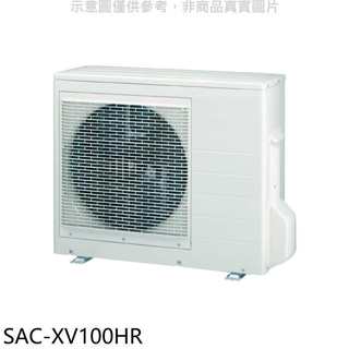 SANLUX臺灣三洋【SAC-XV100HR】變頻冷暖1對3分離式冷氣外機(含標準安裝)