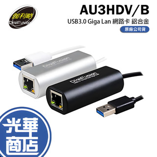 Digifusion 伽利略 AU3HDV AU3HDVB USB轉RJ45 鋁合金 外接網路卡 有線網絡卡 光華商場