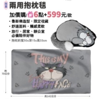 🔹現貨🔸7-11*迪士尼魯斯佛萌喵派對 兩用造型抱枕毯舒適面料 觸感柔軟 旅行 居家 辦公室必備