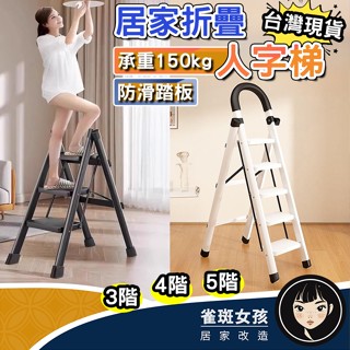 [臺灣現貨24H] 折疊梯 人字梯 梯子 工作梯 三步梯 四步梯 五步梯 折疊人字梯 現貨折疊梯