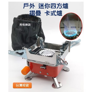 臺灣現貨卡式爐 折疊卡式爐 戶外便攜式折疊卡爐 露營瓦斯爐 露營爐具 煮茶爐 卡式瓦斯爐 迷你卡式
