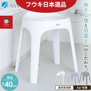 ASVEL 日本製浴椅 S25洗澡椅 長輩 孕婦 浴椅 浴室椅子 (25cm-40cm) 送老婆 現貨