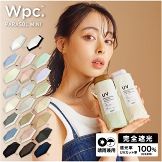 日本 Wpc 100% 遮光 輕巧迷你傘 五折傘 抗紫外線 抗UV 隔熱 雨傘 陽傘 摺疊傘 折傘 該該貝比日本精品