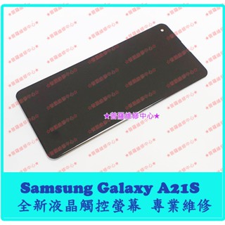 ★普羅維修中心★三星 Samsung A21S 全新液晶觸控螢幕 總成 玻璃 液晶面板 玻璃面板 A217