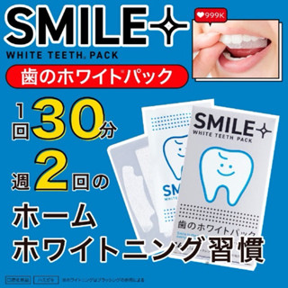 //現貨！日本smile plus 美白牙貼