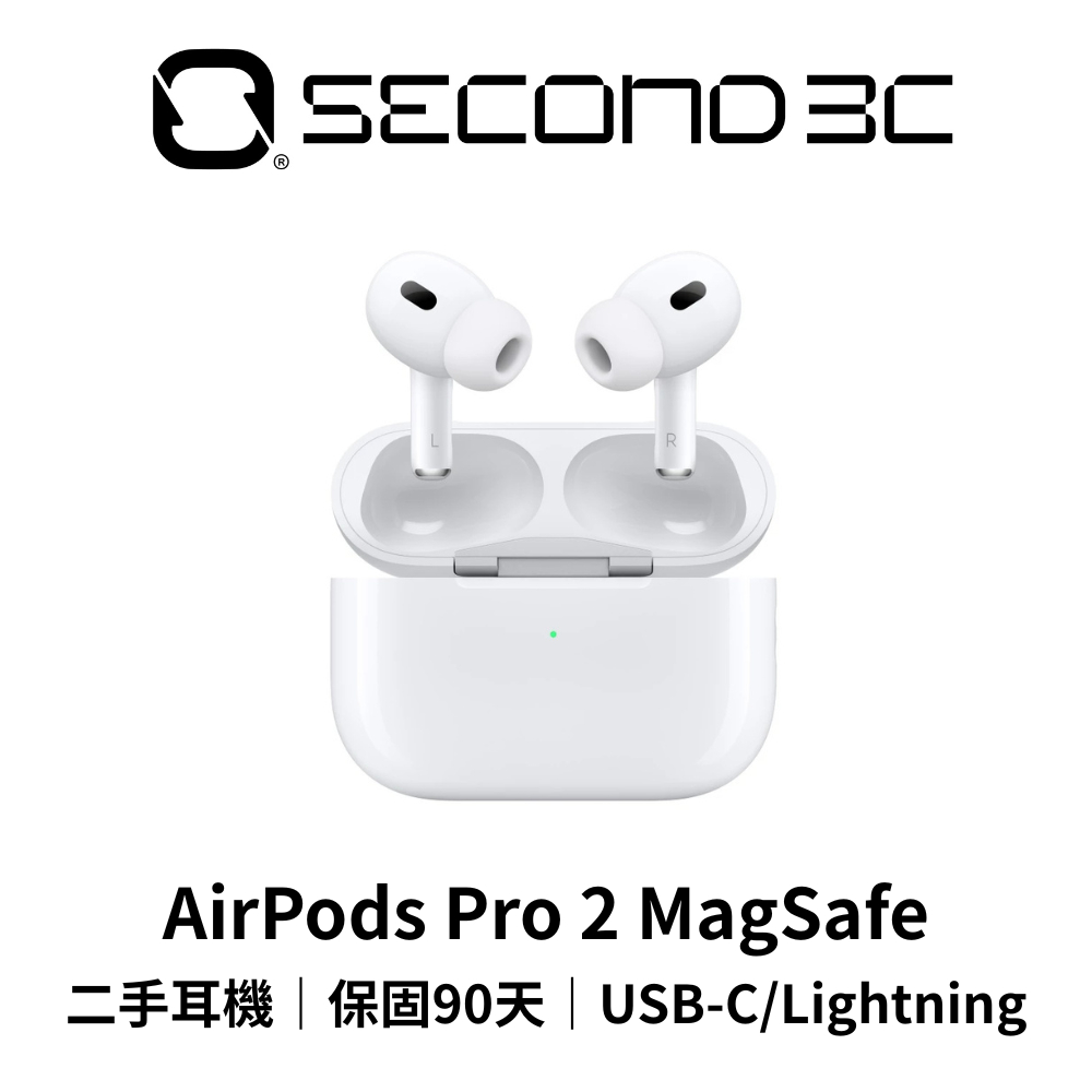 【Second 3C】Apple AirPods Pro 2 搭配MagSafe充電盒 USB-C/Lightning