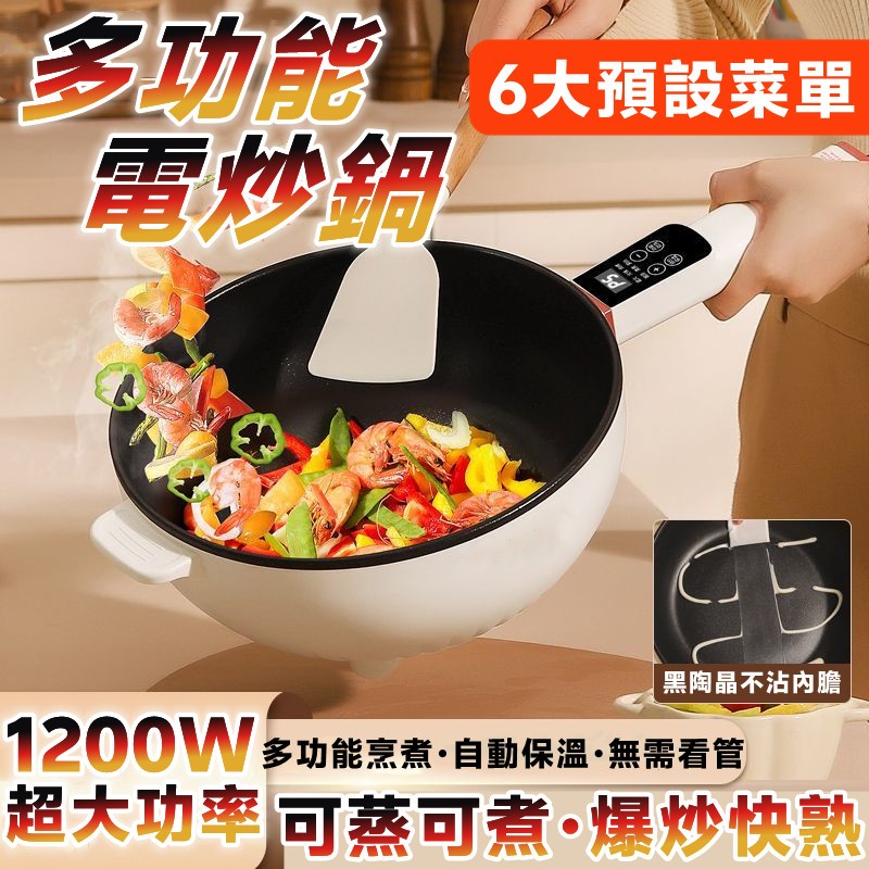 小米佳品🌟多功能電炒鍋 4L大容量 單柄電炒鍋 料理鍋 電火鍋 美食鍋 電煮鍋 蒸鍋 個人快煮鍋 萬用鍋 電熱鍋 調理鍋