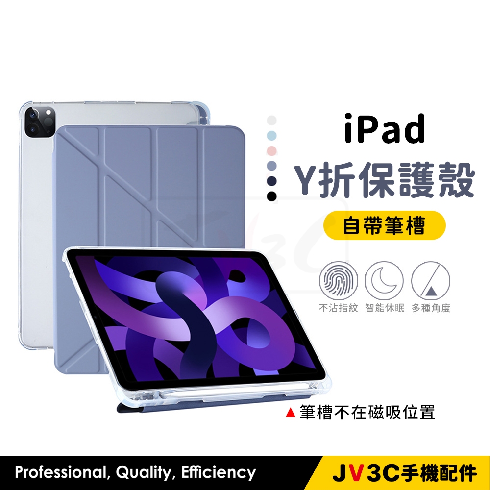 iPad Y折保護殼 適用 iPad 7 8 9 10 Air 10.9 Pro 11 10.2 mini 平板套