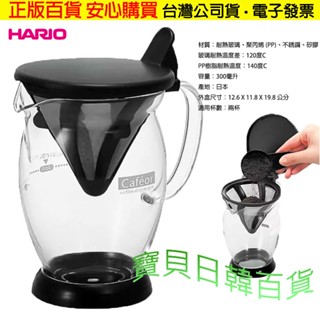 日本製☕Hario V60 免濾紙咖啡分享杯 耐熱玻璃 免濾紙 環保愛地球 CFO-2B 星巴克經典手沖濾杯 臺灣公司貨