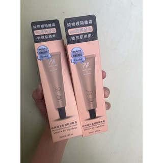 PSK深海美肌專家 純物理全能潤色隔離霜