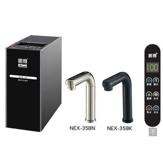 諾得淨水 NEX-35 冰溫熱 三溫 廚下型 廚房 加熱器 飲水機 淨水器