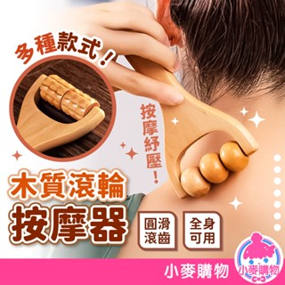 木質滾輪按摩器 按摩工具 按摩輪 按摩器 刮痧 按摩刮痧 肩頸按摩 腿部按摩 按摩經絡 滾珠按摩【小麥購物】【G848】