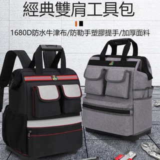雙肩揹包 工具包 結實耐用防水大容量牛津布電工維修收納包 耐用加大號工具包 工具包收納包 工具包 工具袋 手提工具包