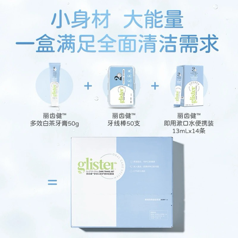 🔥安麗正品🔥麗齒健多效護理體驗套 即用漱口水 牙線棒 小白茶牙膏50g（預購）