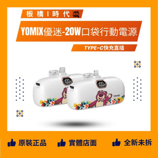 YOMIX優迷-20WType-C快充直插口袋行動電源