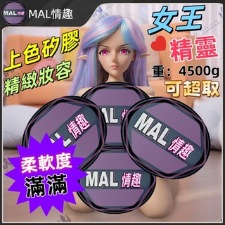 MAL情趣💜#M17 女王精靈 雙通道獵奇手辦 情趣手辦 可插入手辦 手辦飛機杯 情趣公仔 手辦模玩 小型娃娃 矽膠手辦