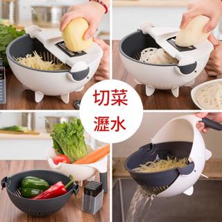 (居家專區+電子發票快速出)九合一 切菜 瀝水 神器 切菜器 洗菜籃 切菜神器 刨絲器 瀝水籃 切絲切片器