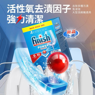 【樂雅居】finish亮碟｜經典洗碗塊80顆 洗碗錠 洗碗機專用 碗盤餐具清潔 洗碗機洗滌劑 三合一