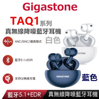Gigastone True Wireless TAQ1 真無線降噪藍牙耳機 耳機麥克風