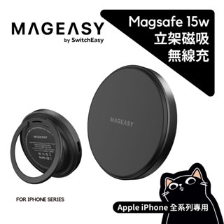 MAGEASY 立架磁吸無線充電器／Switcheasy／MAGPAD／magsafe／15w 無線充電器／一年保固／魚
