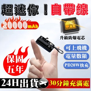 免運專場🔥散熱行動電源 口袋行動電源 20000毫安 迷你膠囊行動電源 直插式行動電源 快充 數顯 戶外移動電源 小米