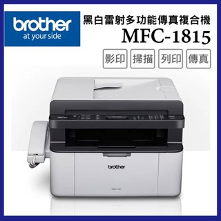 ★優惠福利品原廠授權販賣★【含稅開發票】Brother MFC-1815黑白雷射多功能事務機傳 印表機 列印機 列表機