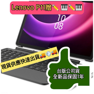 Lenovo Tab P11 11.5吋 (4G/128G) TB-350XU LTE版