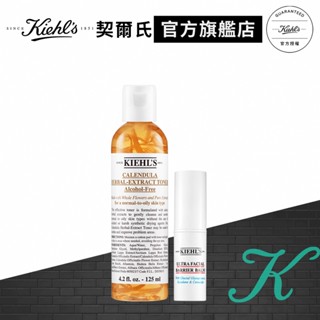 Kiehl's契爾氏 超級保濕入門組(冰河精華底妝保濕棒9g+金盞花植物精華化妝水125ml)｜透亮 抗痘 小冰棒
