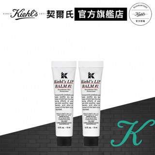 契爾氏 1號護唇膏15ml 2入組｜人氣NO.1 維他命 唇部保養 滋潤 嘴唇乾裂｜Kiehl's 官方旗艦店