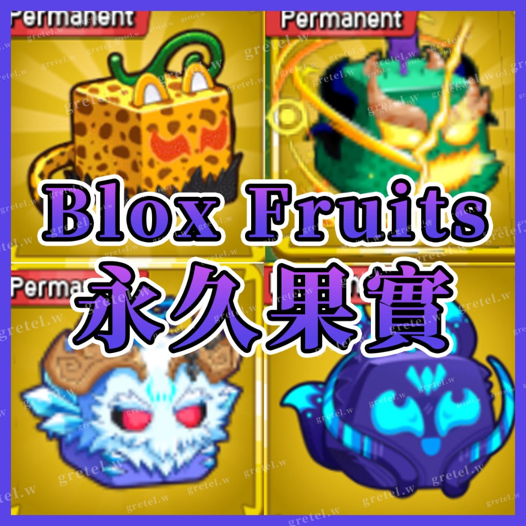 Blox Fruits永久果 🥭 Roblox Blox Fruits 海賊王🥭(PC 全通用)