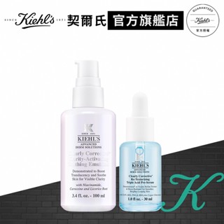 契爾氏 美白乳液100m+三酸精華30ml｜蛋白肌 敏感肌 保濕修護 ｜Kiehl's 官方旗艦店