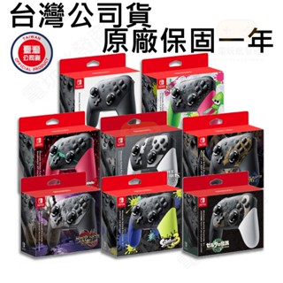 【電玩批發商】NS Switch 任天堂 原廠 PRO 控制器 PRO手把 黑色 異度神劍 斯普拉遁 王國之淚 魔物獵人