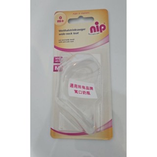 《nip》德國寬口徑防脹氣圓形矽膠奶嘴-M 兩入組（中流量/中圓孔）全新未拆封